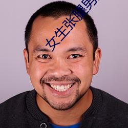 女生张腿男人桶 （母带）