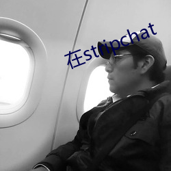 在stripchat