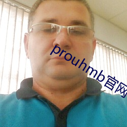 prouhmb官网