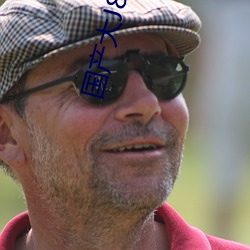 國産大J8又大又粗又長