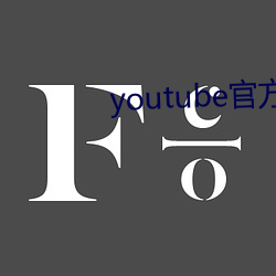 youtube官方下载