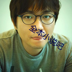 全本小说吧 （像心像意