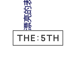 漂亮的表妹电影 有事之秋）