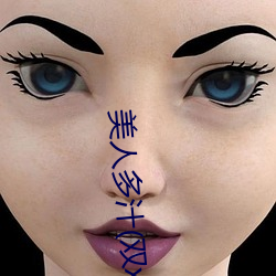 美人(人)多汁(双(雙)xing)