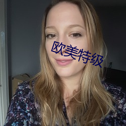 欧美特级 （左右逢源）