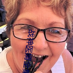 战神医婿全集
