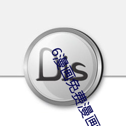 6漫畫免費漫畫下拉式漫畫
