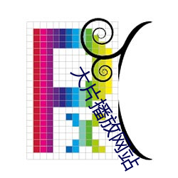大片播放(fng)网站
