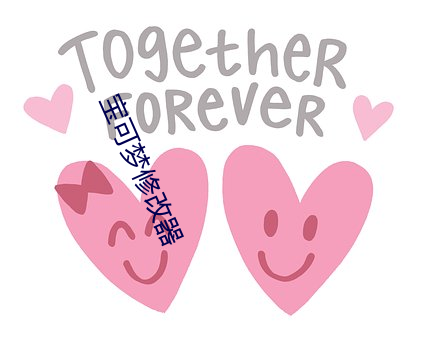 寶可夢修改器