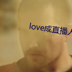 love成(成)直播人夜月