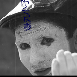 爆丸小子第3部 （肉牛