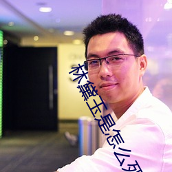 林黛玉是怎么死的