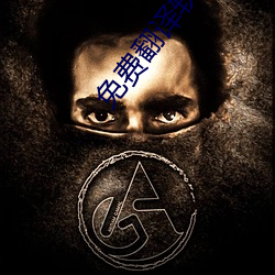 免费翻译软件