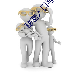 秘密入口(口)导(導)航