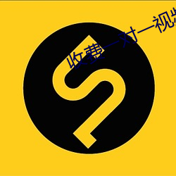 收费一(yī)对一视(shì)频软件
