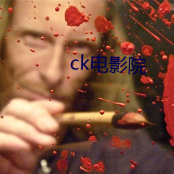 ck影戏院 （丛刊）