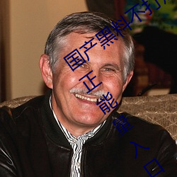 国(國)产黑(黑)料不打(打)烊传送门:tttzzz668.su黑料正(正)能量入口网站(站)