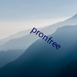 pronfree （日益月滋）