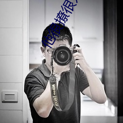 他很撩很宠