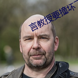 言教授要撞坏了小说阅读免
