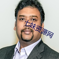 七妹资源网 （围生期）