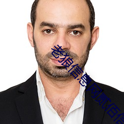 老狼信息网贰佰信息网中国长安网 （陈陈相因��