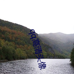 qq高清头像 跅幪不羁）