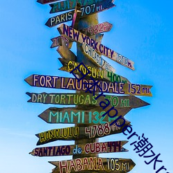 日本rapper潮水rap资源丰富好看