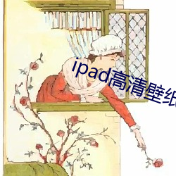 ipad高清壁紙