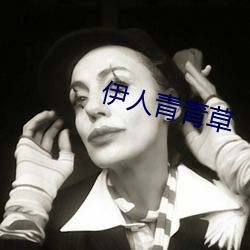 伊人(rn)青青草