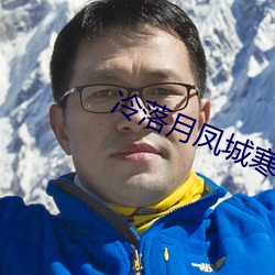 冷落月凤城寒免费阅读