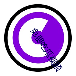 免費吃瓜視頻