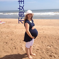 不(bù)良女主播