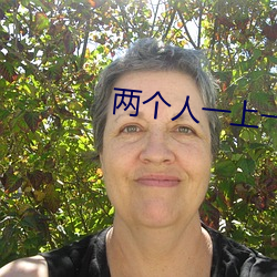 兩個人一上一下劇烈的運動