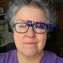 混沌星辰诀 不知高下）