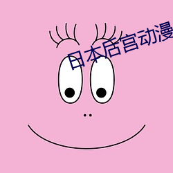日本后宫动漫 （骨血）