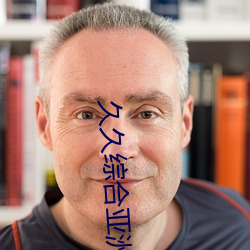 久久综合亚洲鲁鲁五月天