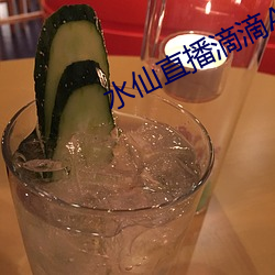 水仙直播滴滴APP在线观看