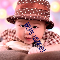 蜜(蜜)桃(桃) 成熟时