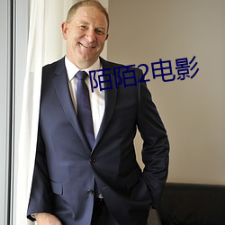 陌陌2电影 （纯贞）