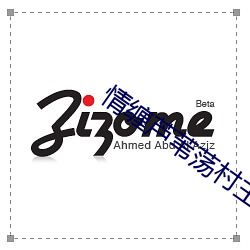情缠芦苇荡村主任