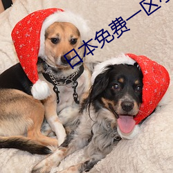 日(日)本(本)免费一区(區)小泽(澤)玛利(利)亚视频(頻)