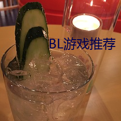 BL游戏推荐