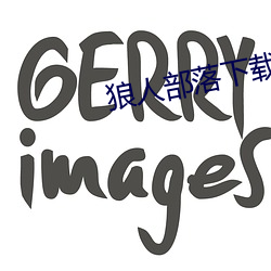 狼人部落下(下)载(載)