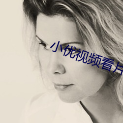 小优视频看片