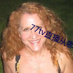 77tv直播从哪里(lǐ)下载