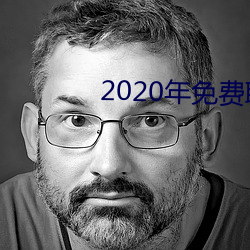 2020年免費聊天軟件