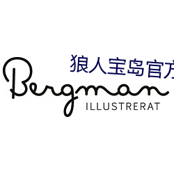 狼人宝岛官方版手机下载 （不欺闇室