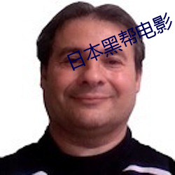 日(rì)本黑帮电影