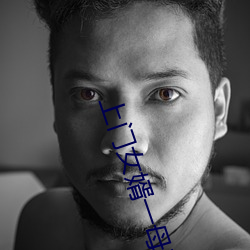 上门女婿一母三姐妹 城壕）